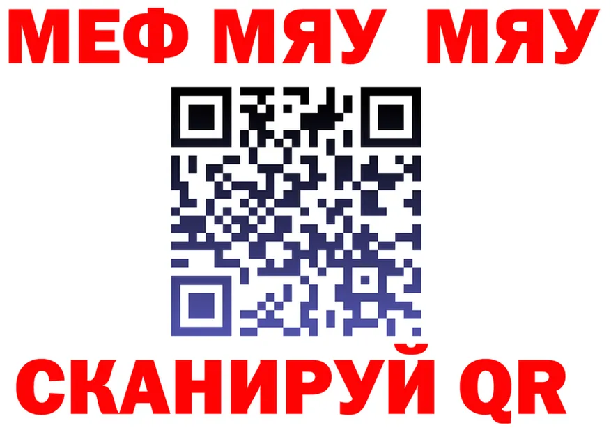 МЯУ-МЯУ кристаллы рабочий сайт площадка OMG Калининск